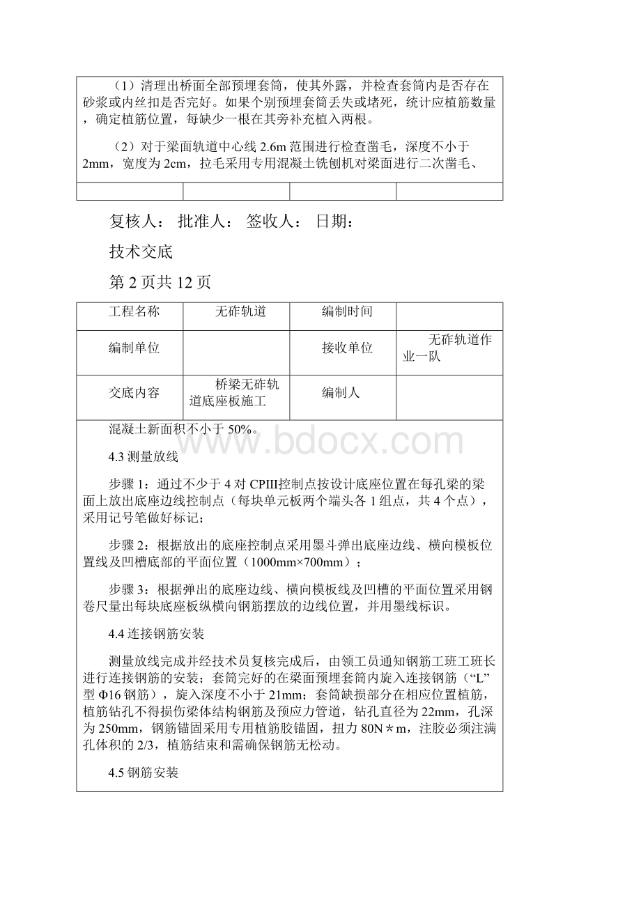 桥梁无砟轨道底座施工技术交底.docx_第2页