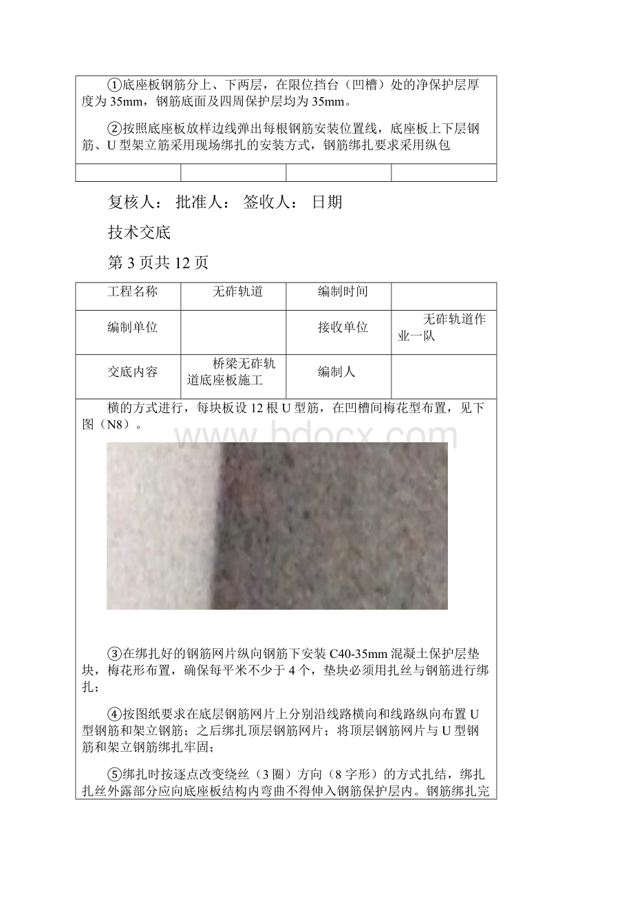 桥梁无砟轨道底座施工技术交底.docx_第3页