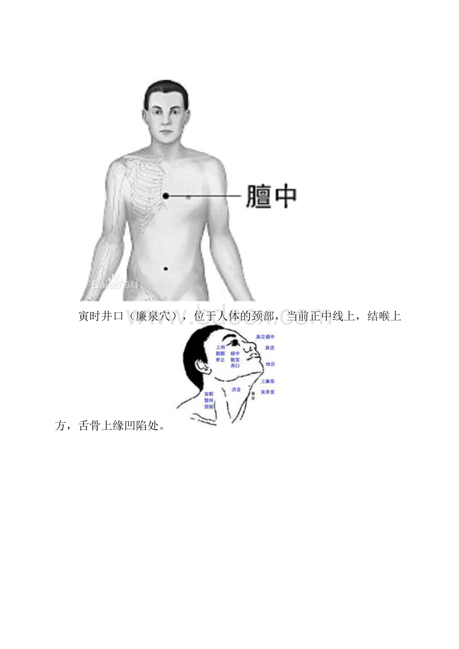 子时心窝文档格式.docx_第3页