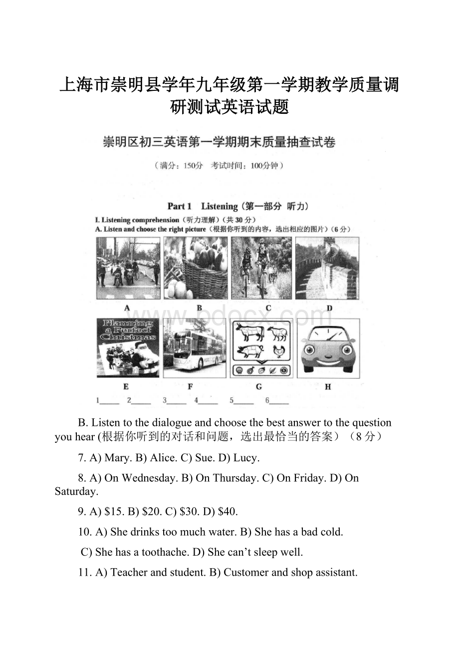 上海市崇明县学年九年级第一学期教学质量调研测试英语试题Word文档下载推荐.docx