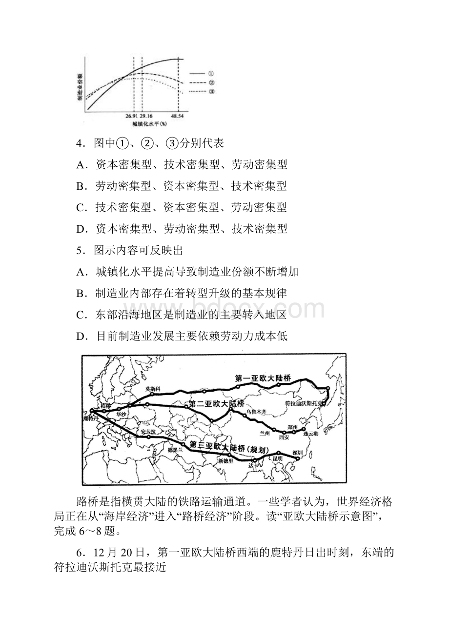 届山东省济宁市高三下学期第一次模拟考试文综试题.docx_第3页