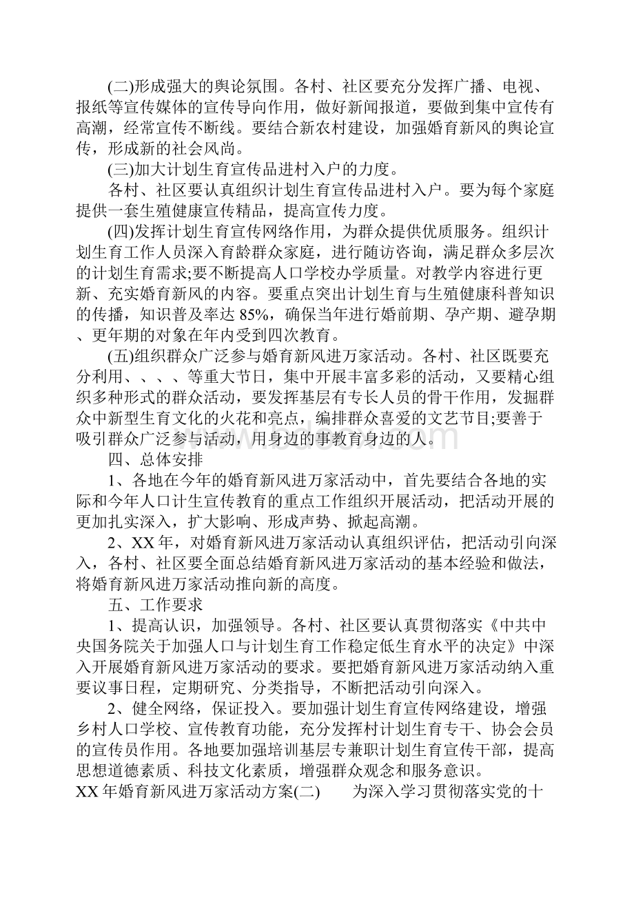 XX年婚育新风进万家活动方案.docx_第2页