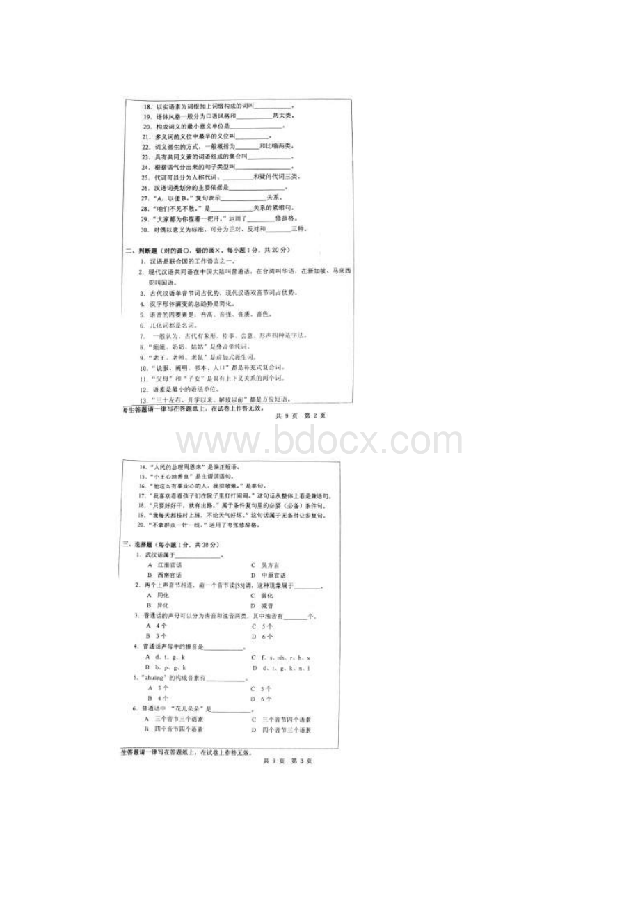 汉语国际教育硕士真题华中师大343.docx_第2页