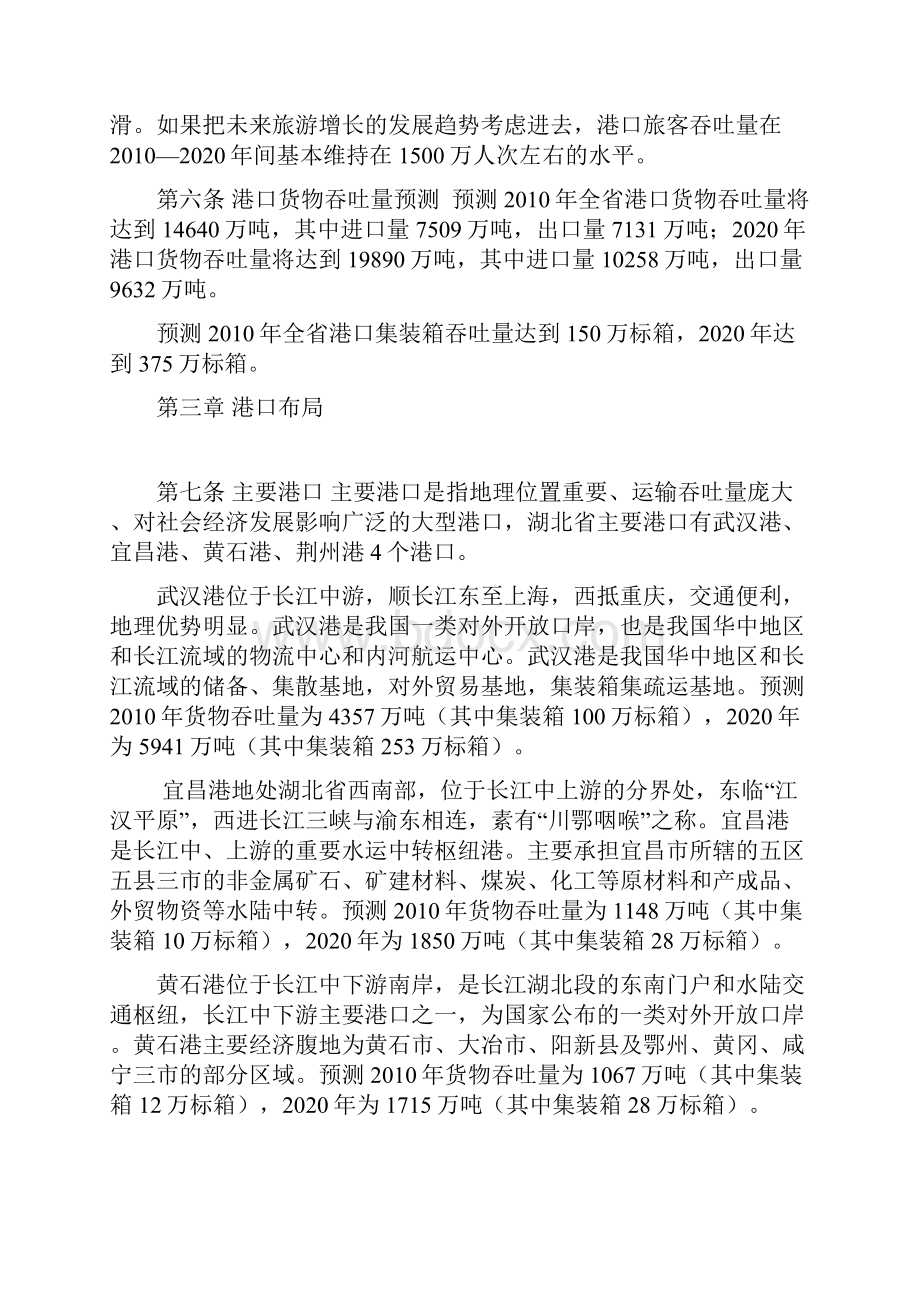 湖北省港口发展规划Word格式文档下载.docx_第2页