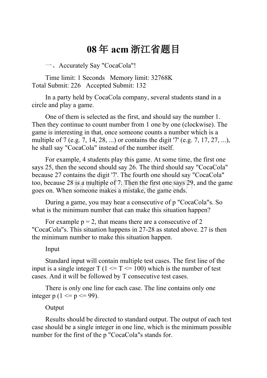 08年acm浙江省题目.docx_第1页