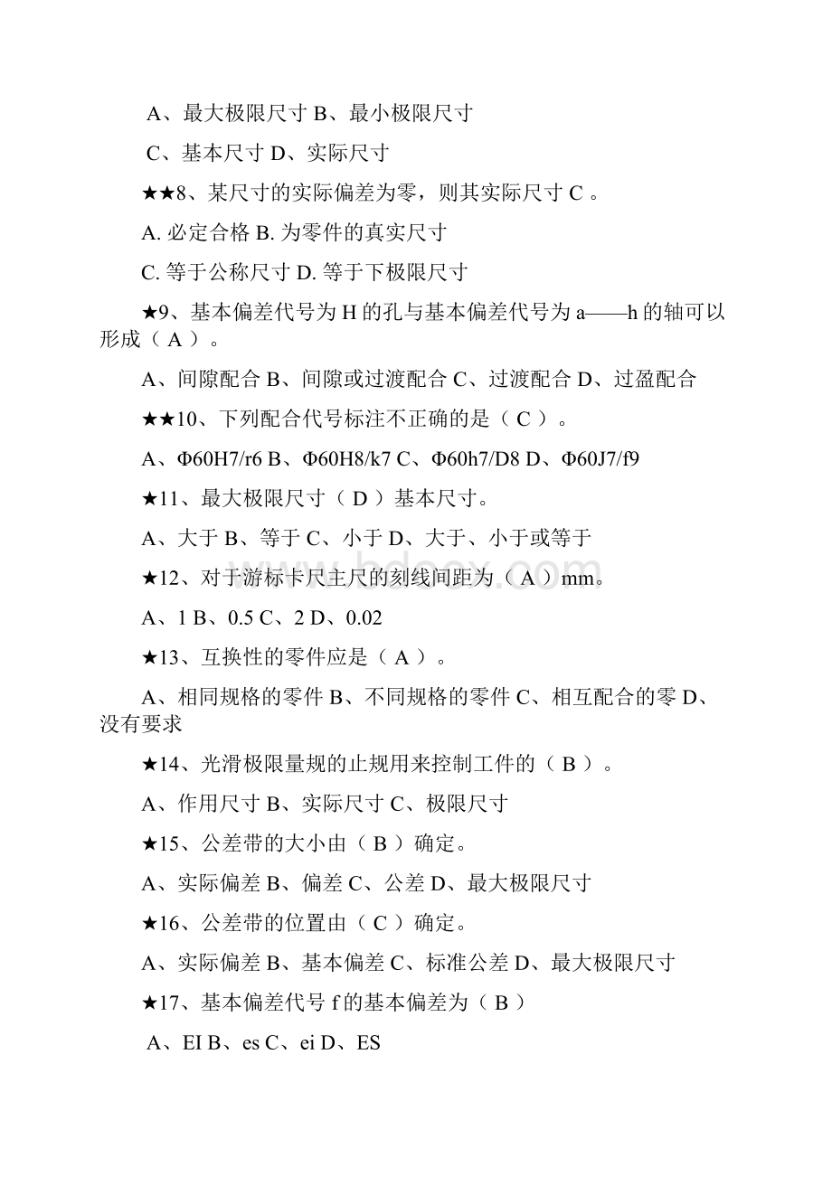 公差配合试题库完整.docx_第3页