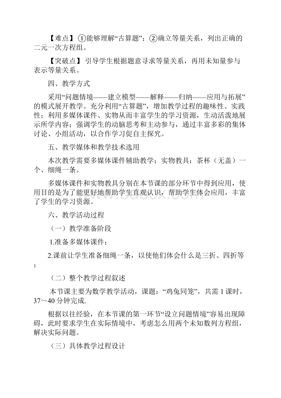 赛课教案鸡兔同笼Word下载.docx_第3页