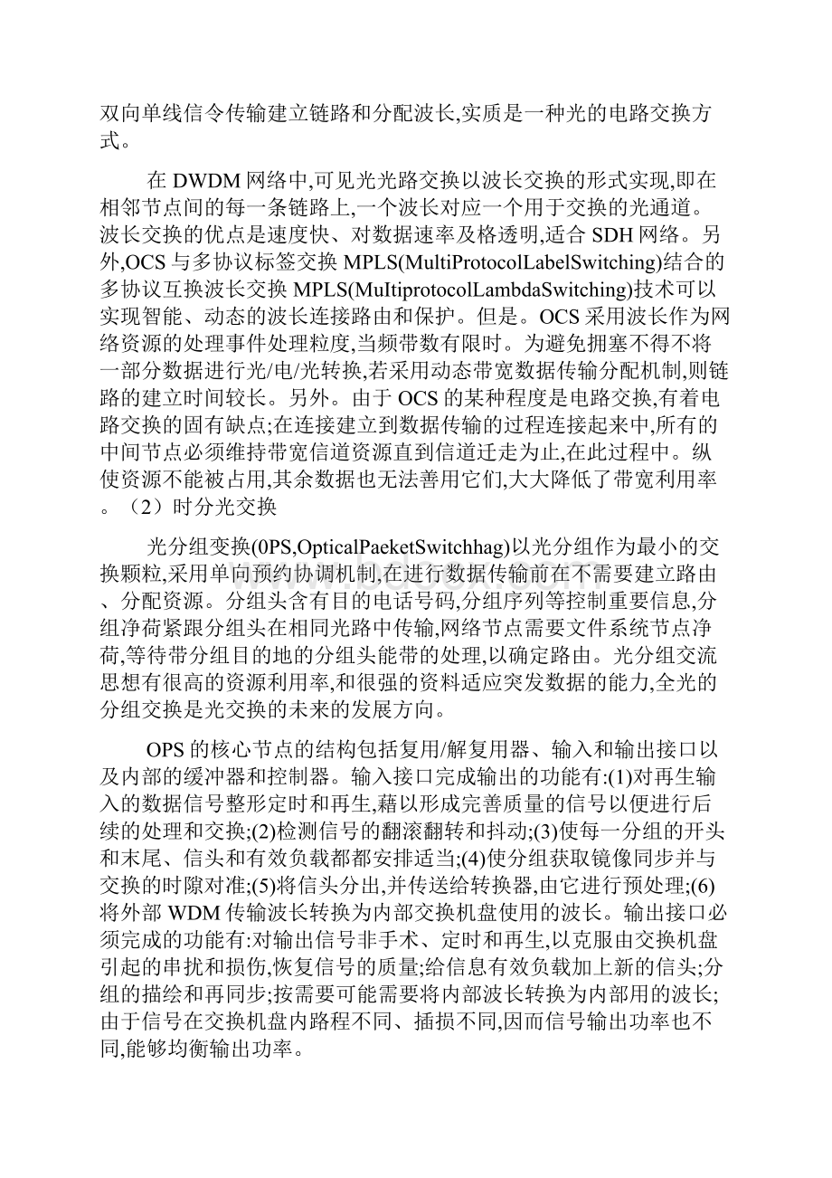 现代交换技术论文Word文件下载.docx_第2页