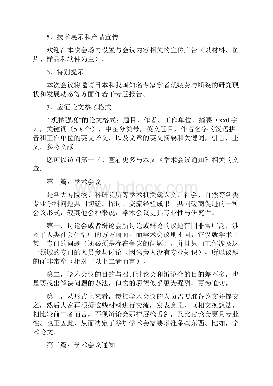 学术会议发言ppt精选多篇Word文档格式.docx_第3页