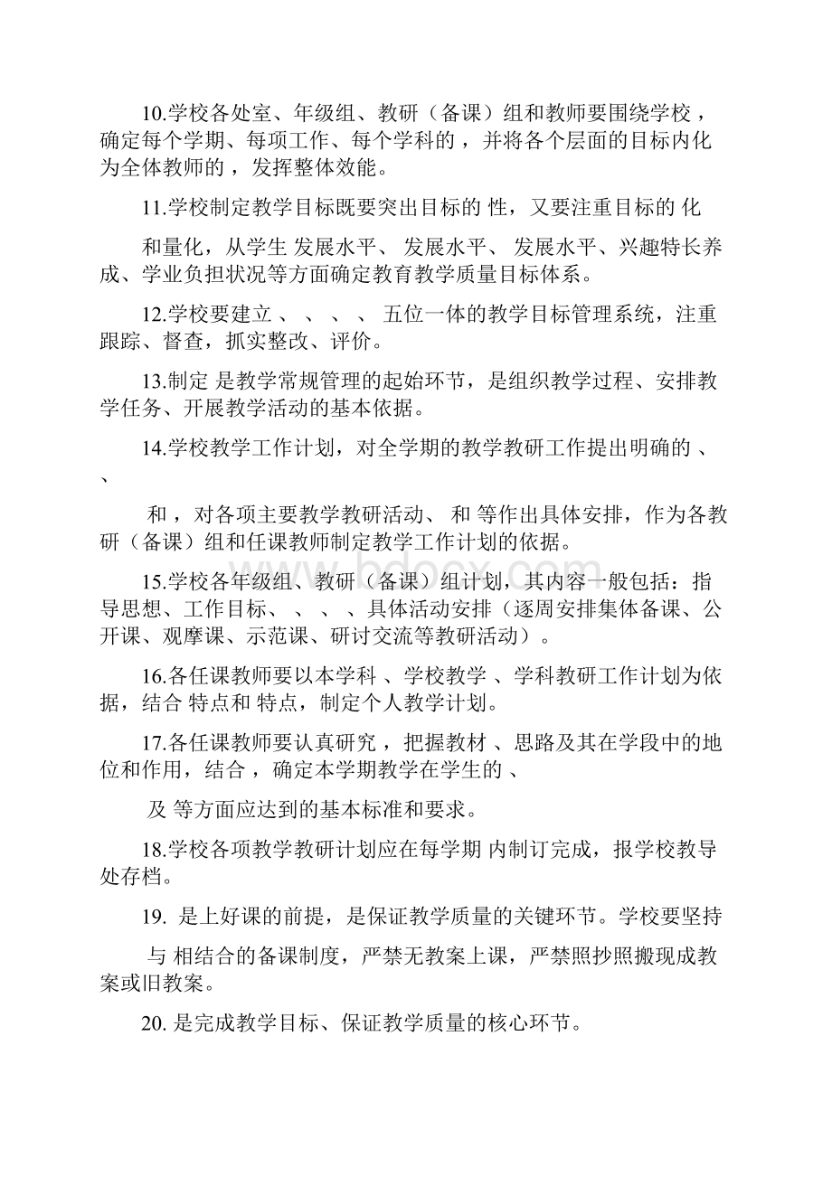 平邑县普通中小学教学管理基本规范试行学习样题02分析.docx_第2页