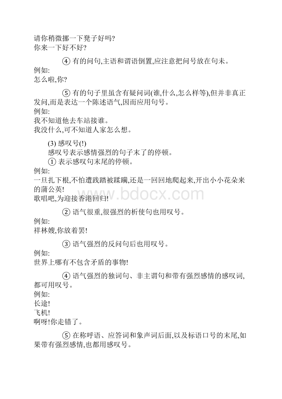 高考语文解题策略技巧正确使用标点符号考点复习设计.docx_第3页