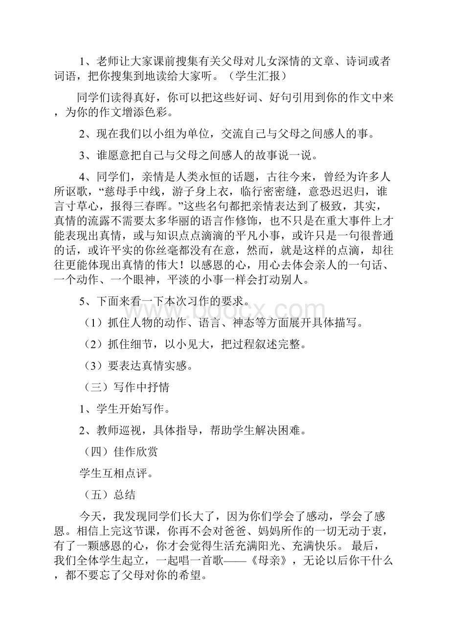 小学五年级品德与社会上册教案.docx_第2页