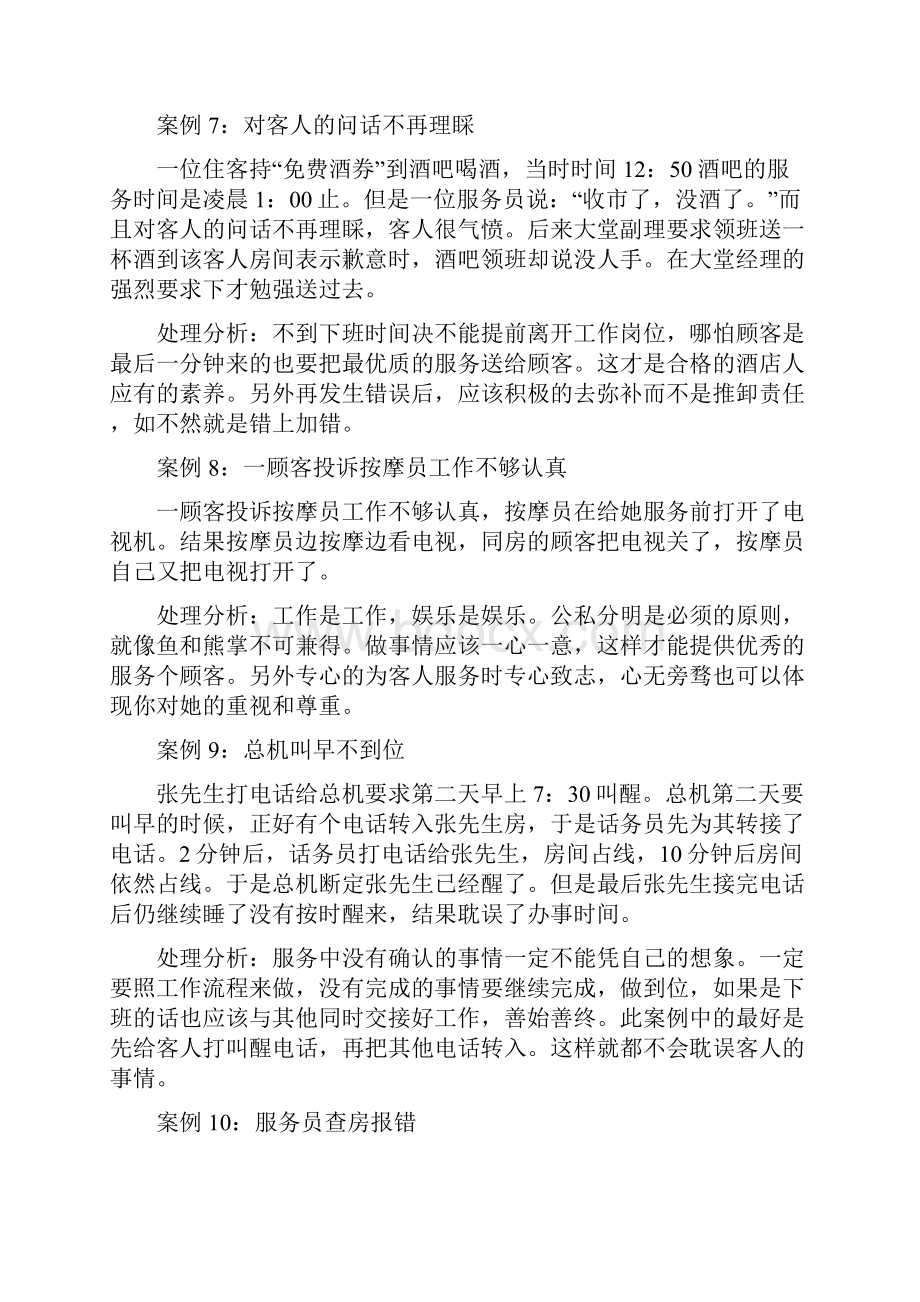 酒店投诉处理方法和案例及投诉处理艺术.docx_第3页