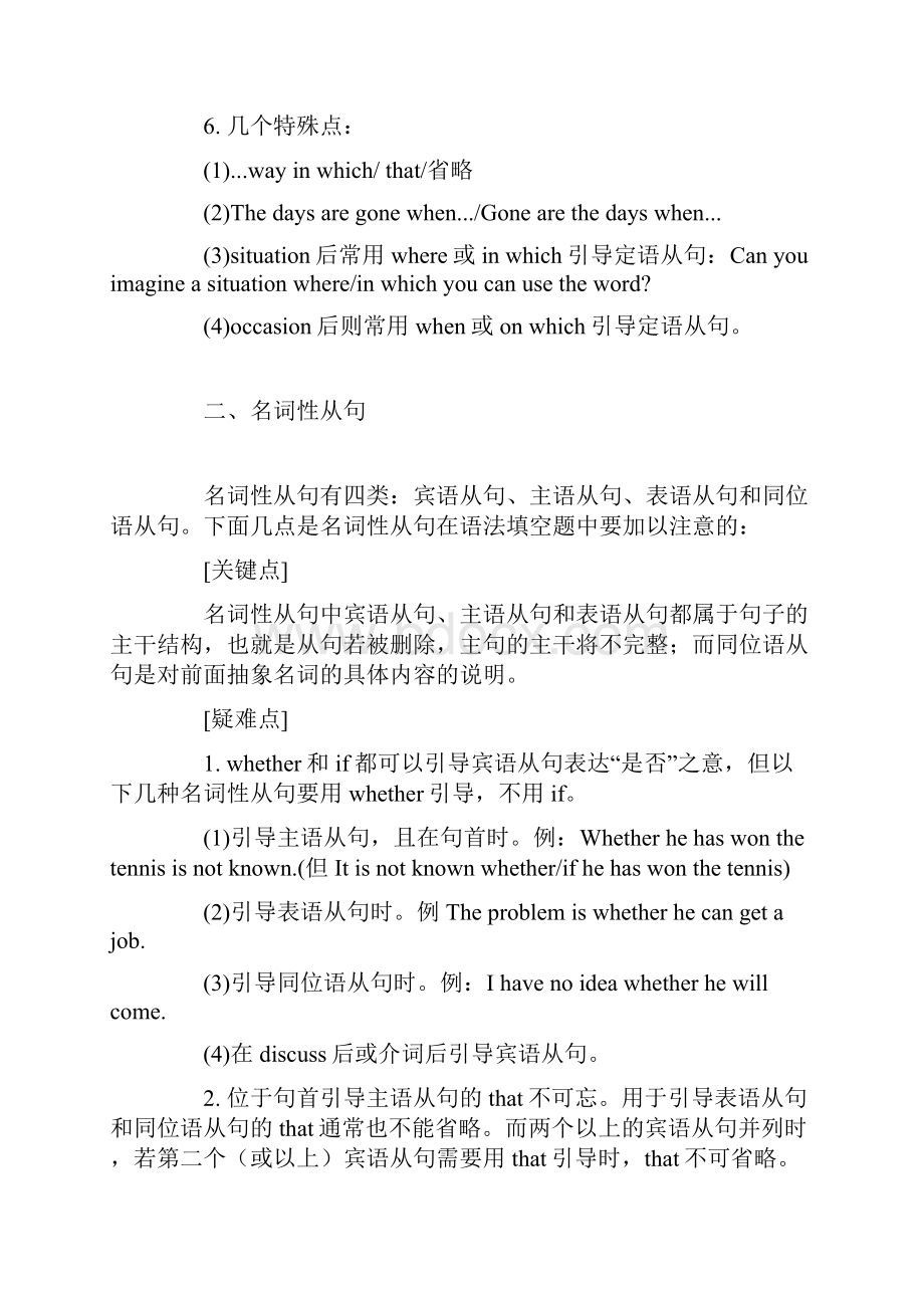 主从复合句复习要点与针对性练习.docx_第3页