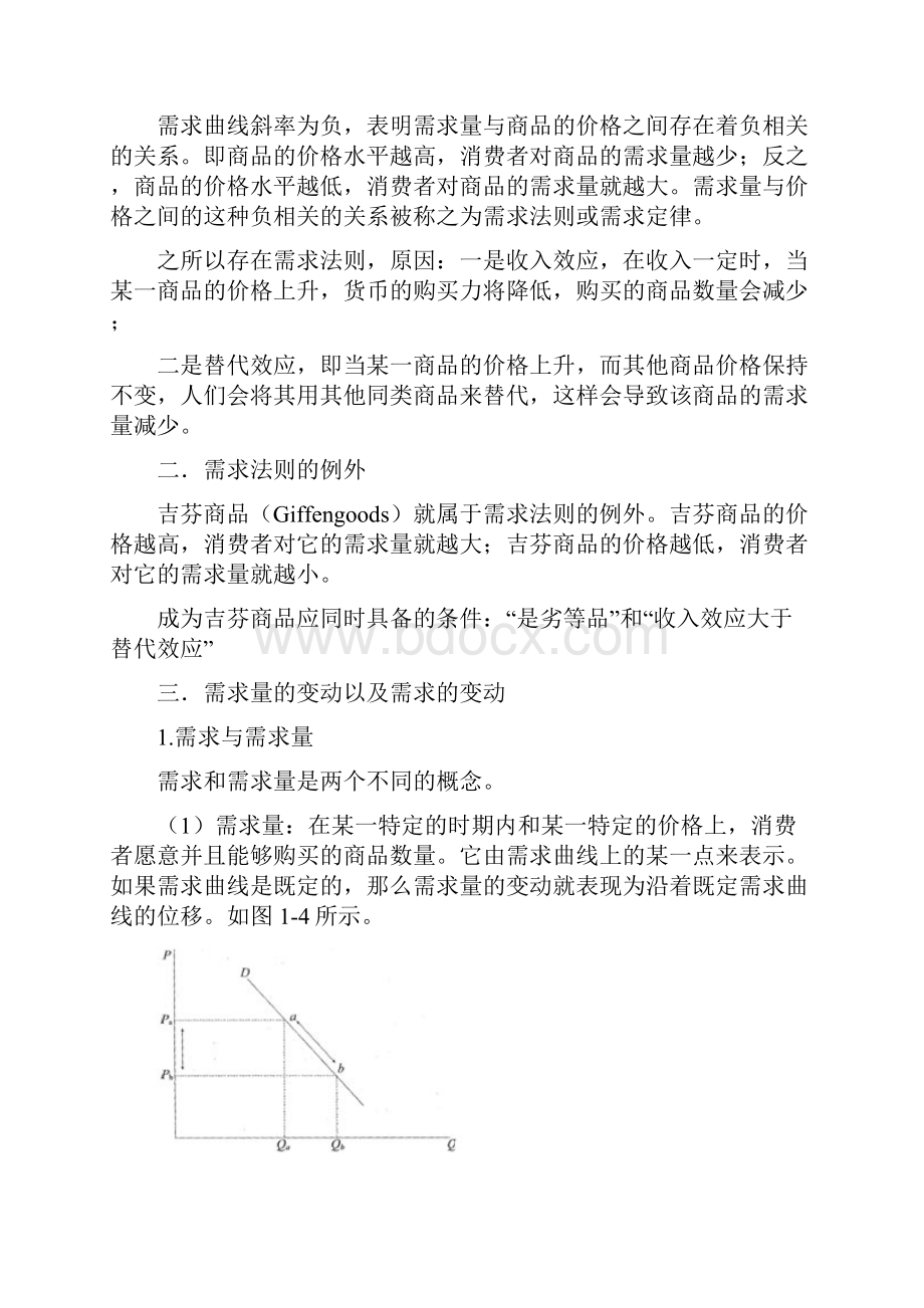 精品经济学基础知识.docx_第2页