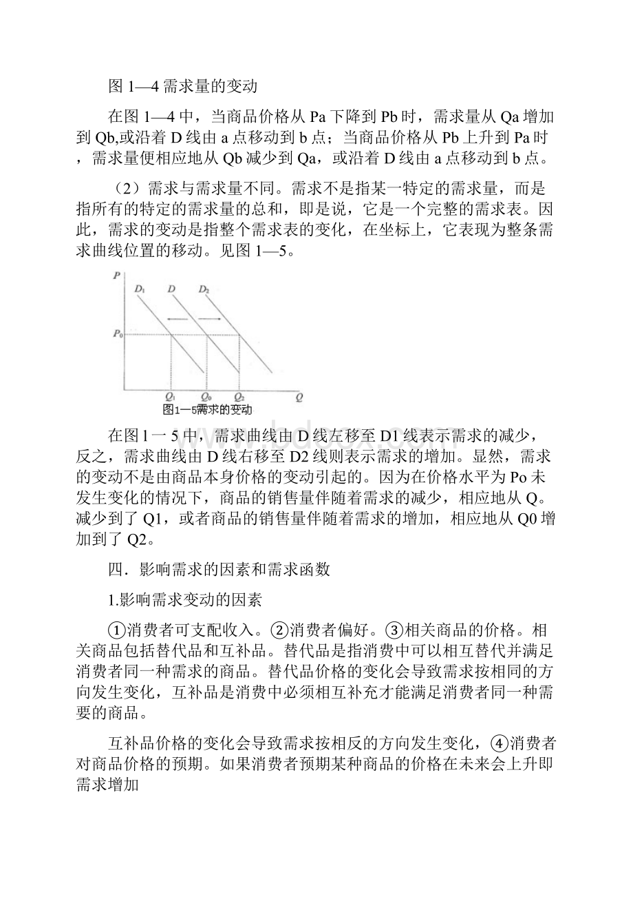 精品经济学基础知识.docx_第3页