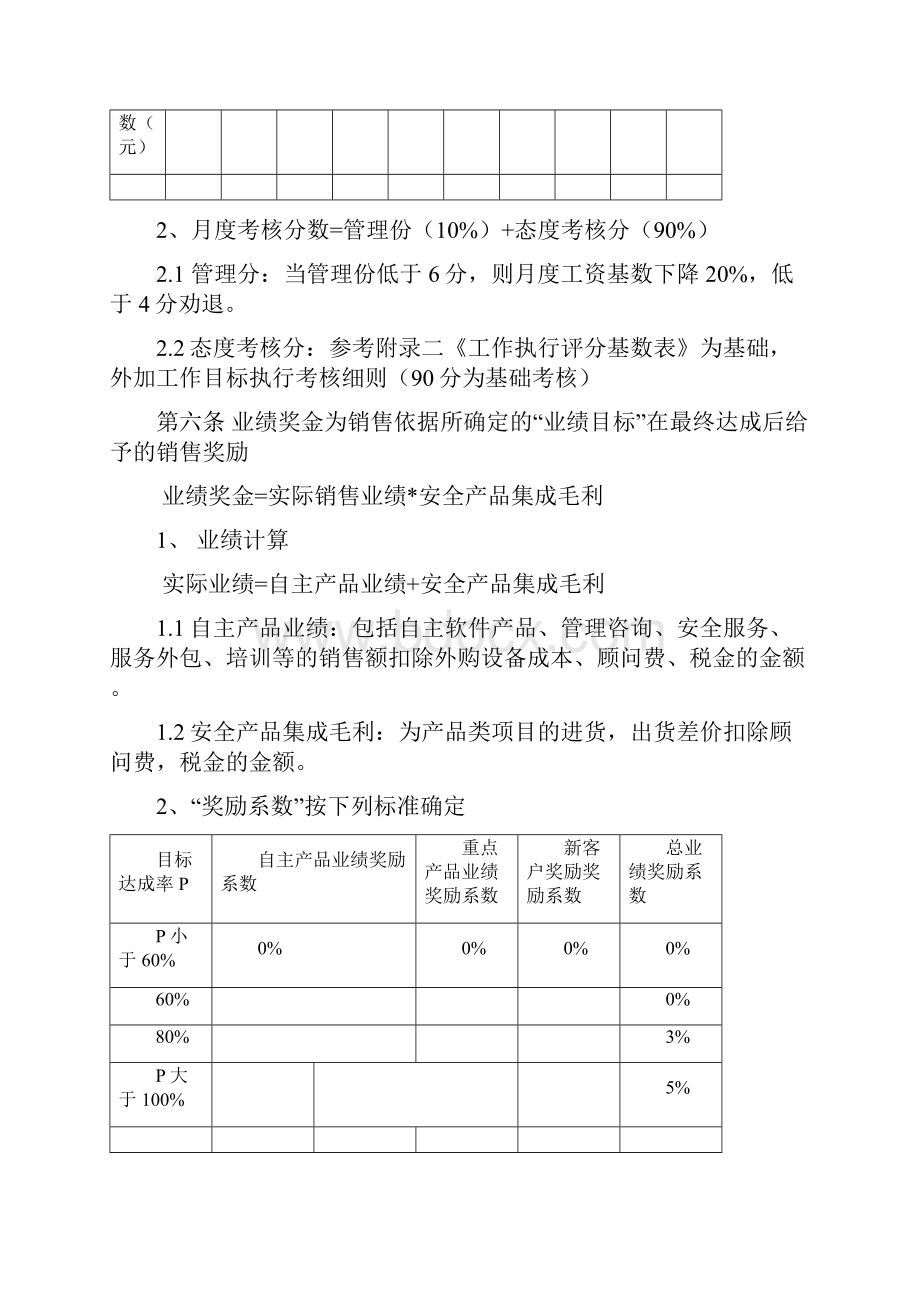 市场绩效考核.docx_第2页