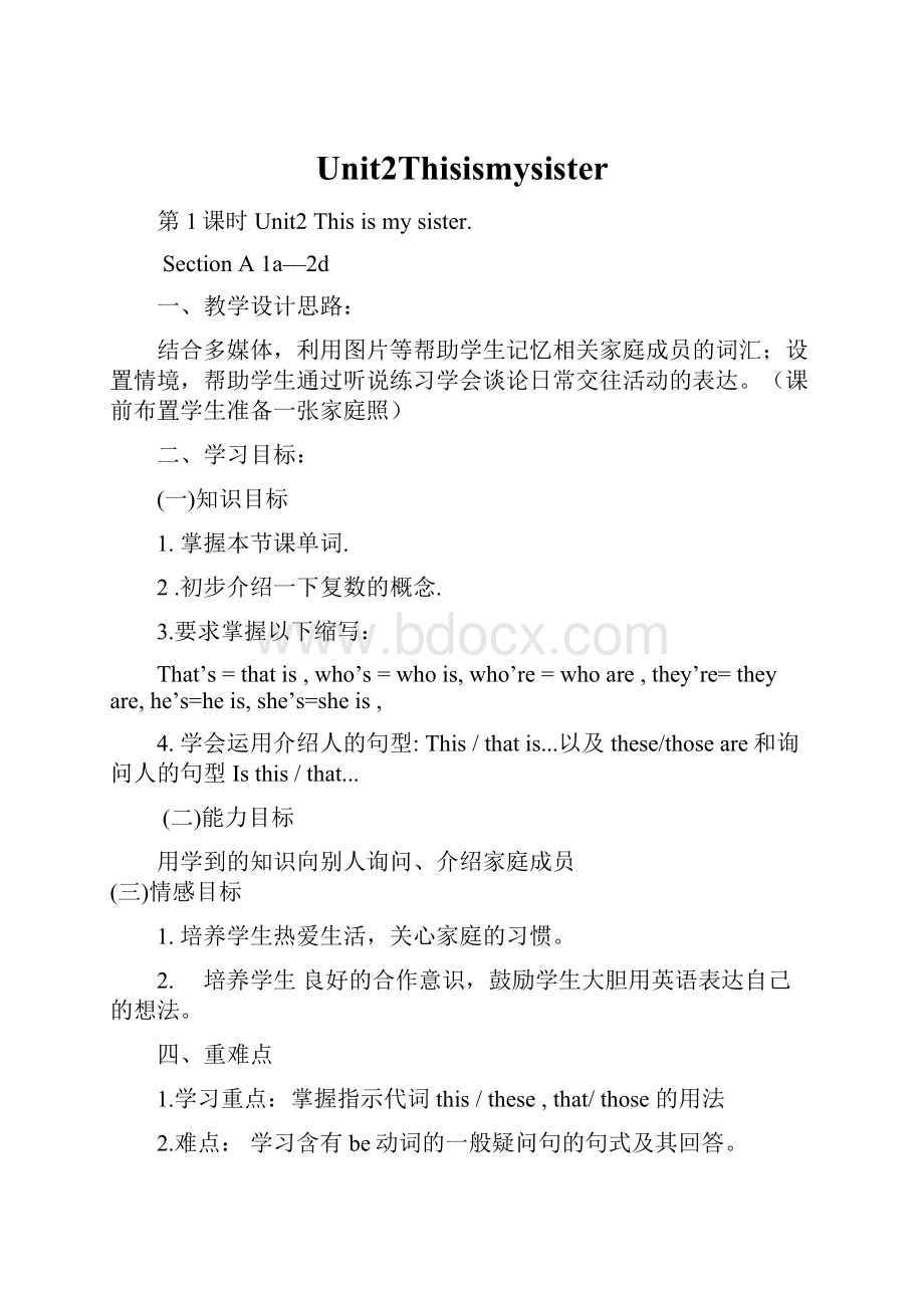 Unit2ThisismysisterWord文件下载.docx_第1页