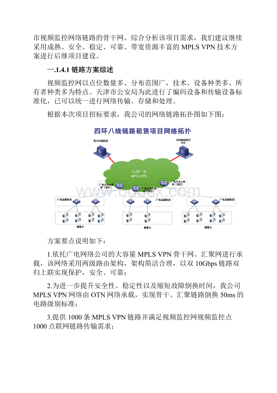 广电网络方案.docx_第3页