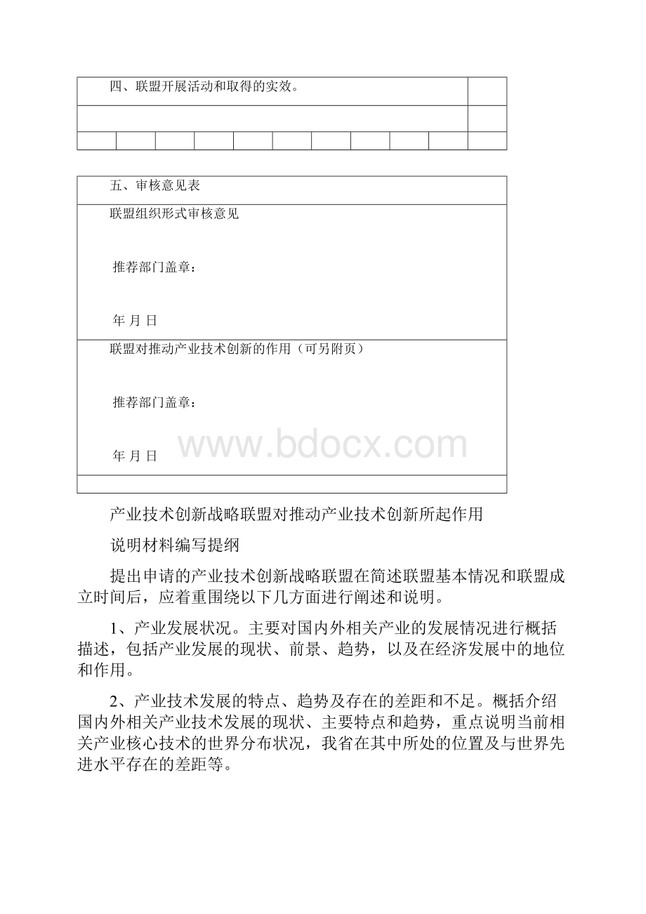 陕西省产业技术创新战略联盟.docx_第3页