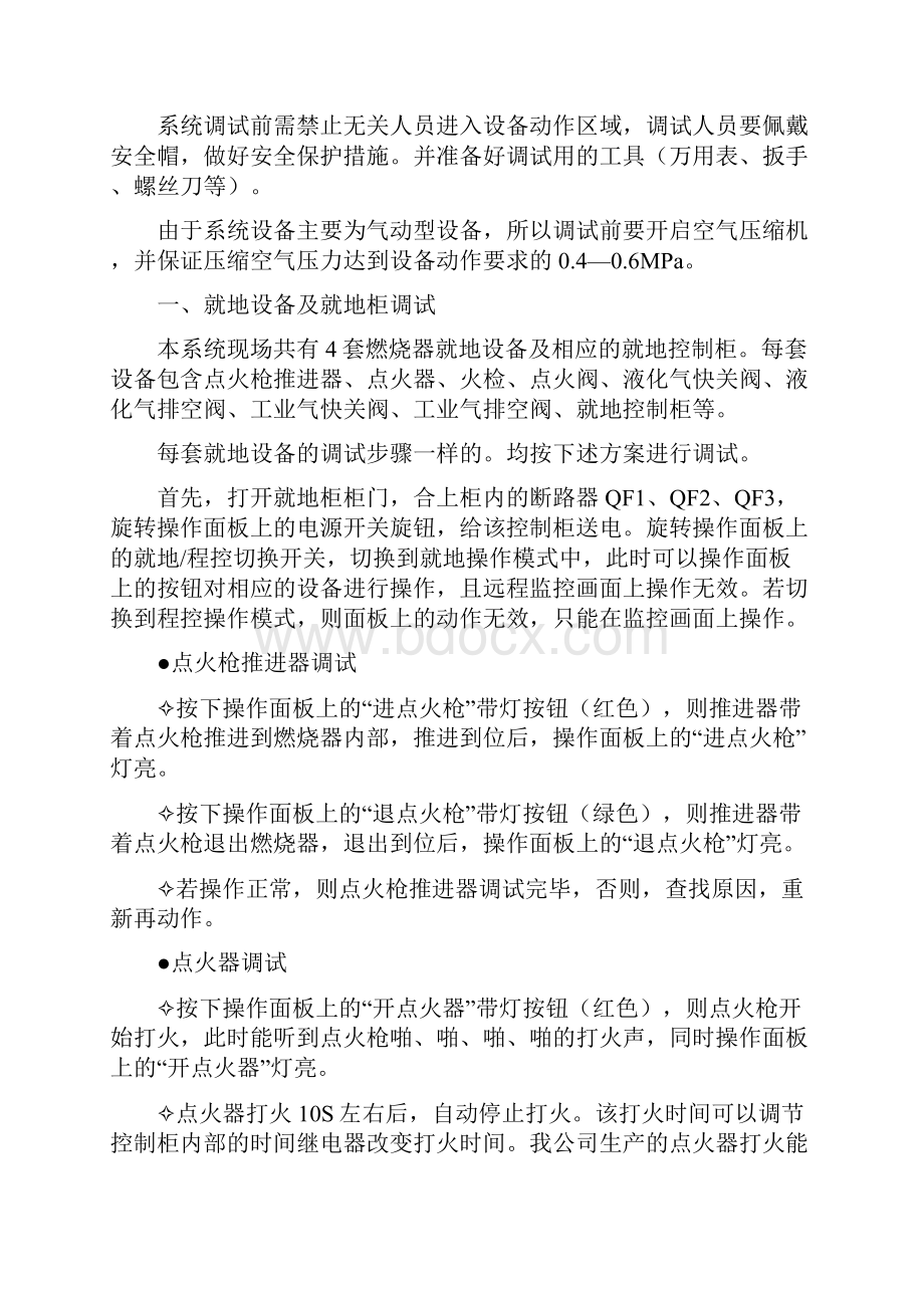 燃烧器调试方案Word文档下载推荐.docx_第2页