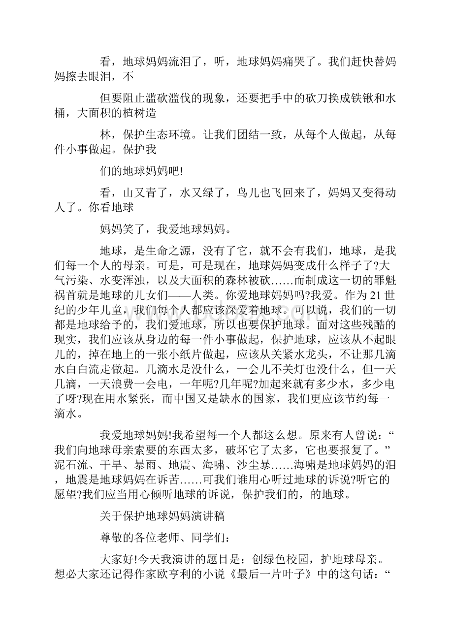 关于保护地球妈妈演讲稿.docx_第3页