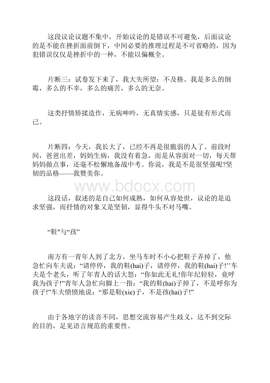 作文语言中的常见病汇总《作文.docx_第2页