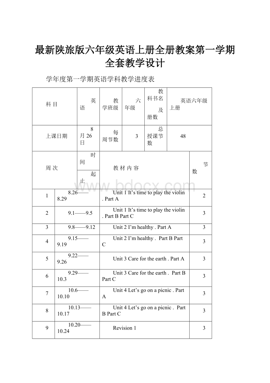 最新陕旅版六年级英语上册全册教案第一学期全套教学设计.docx_第1页