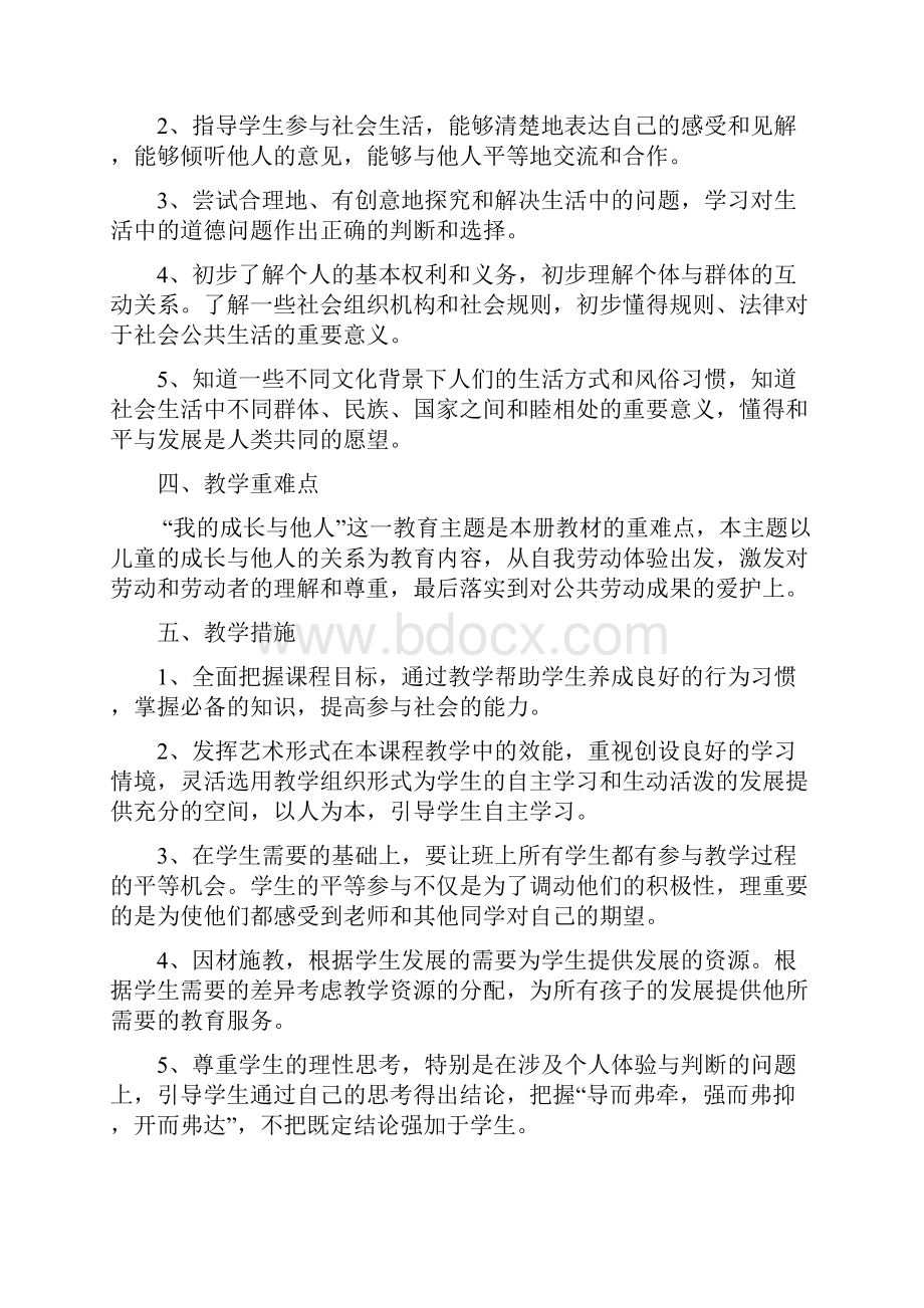 三年级品德与社会下册教案人教版.docx_第2页