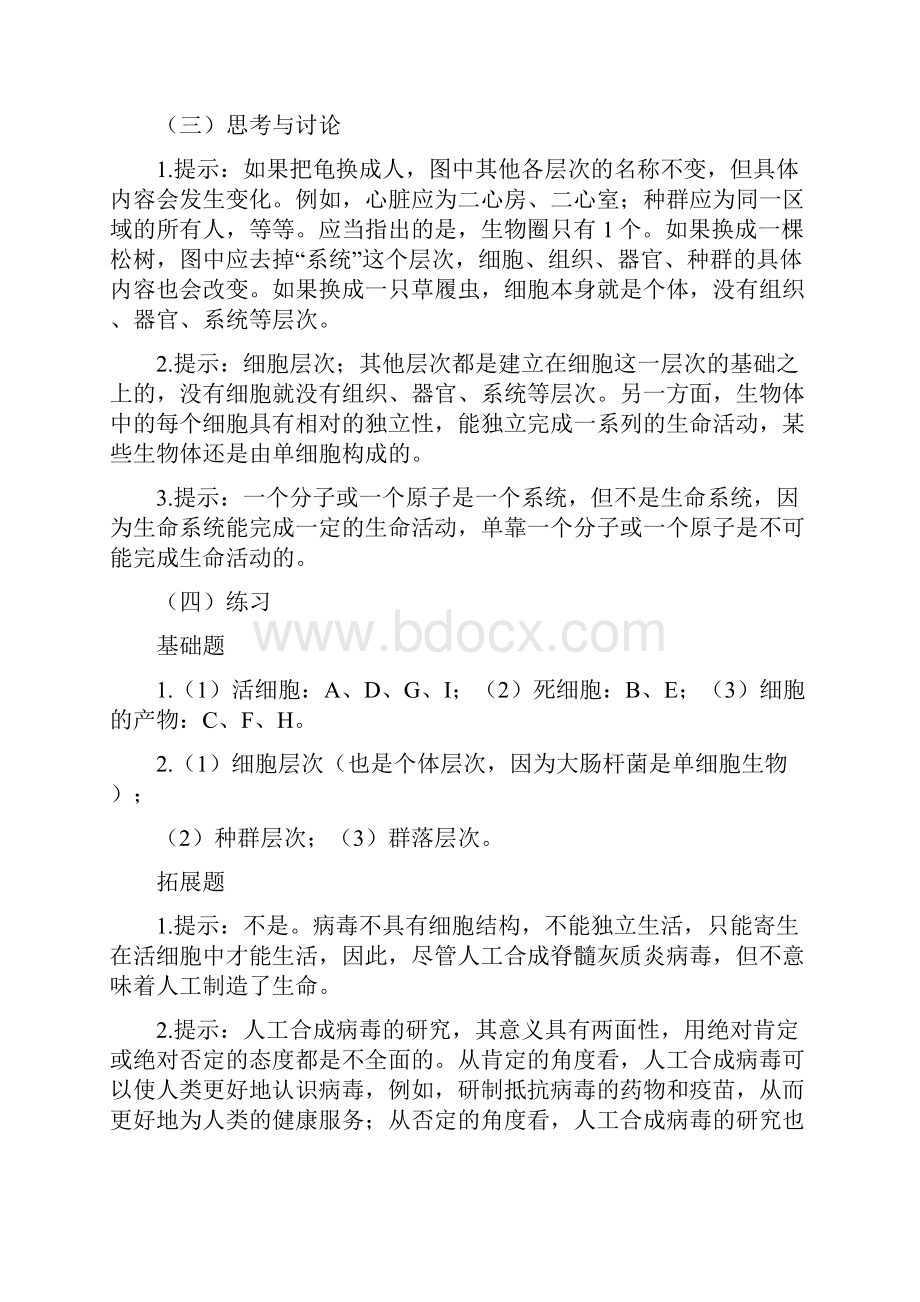 高中生物必修一课本答案复习过程Word文档格式.docx_第2页