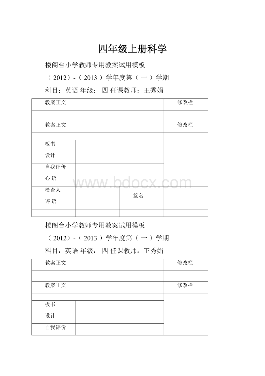 四年级上册科学.docx