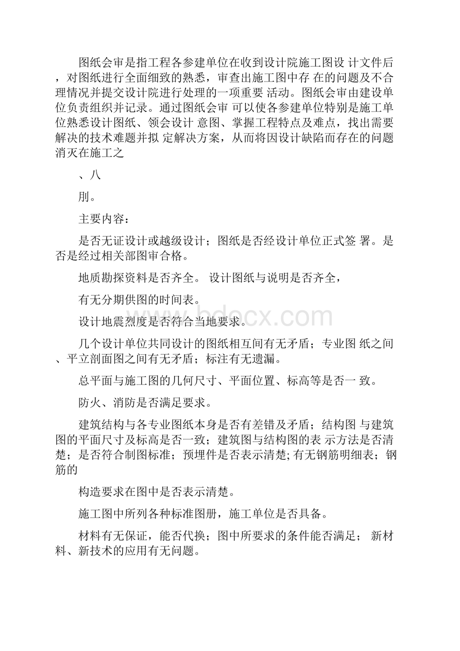 图纸会审业主发言.docx_第2页