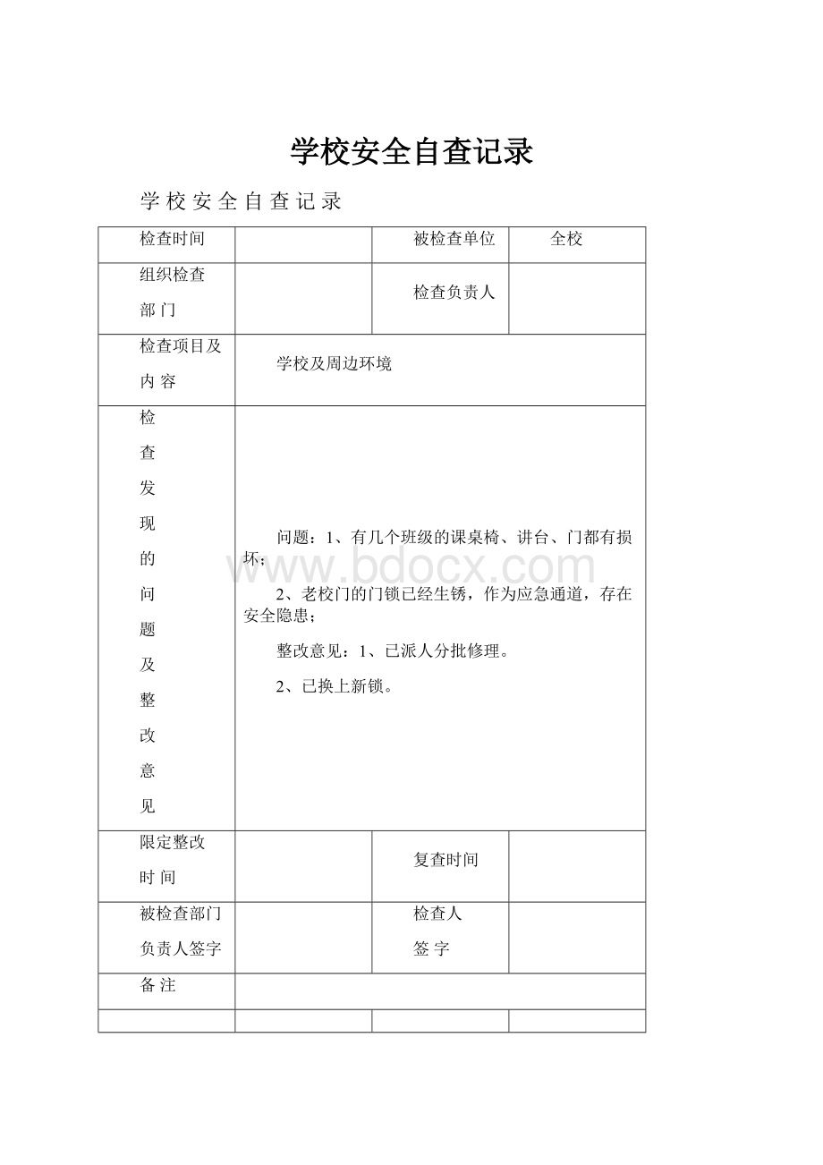 学校安全自查记录Word文档下载推荐.docx_第1页