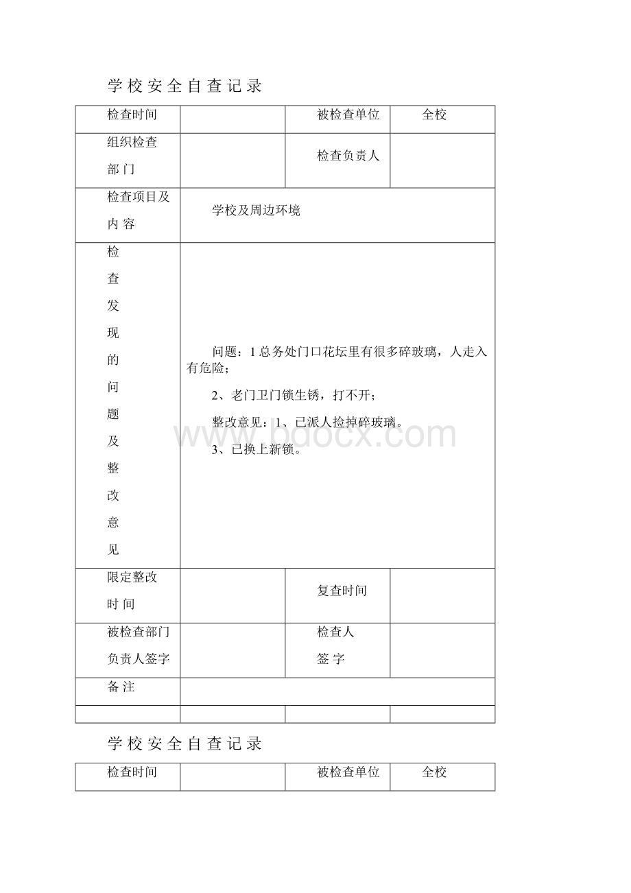 学校安全自查记录Word文档下载推荐.docx_第2页