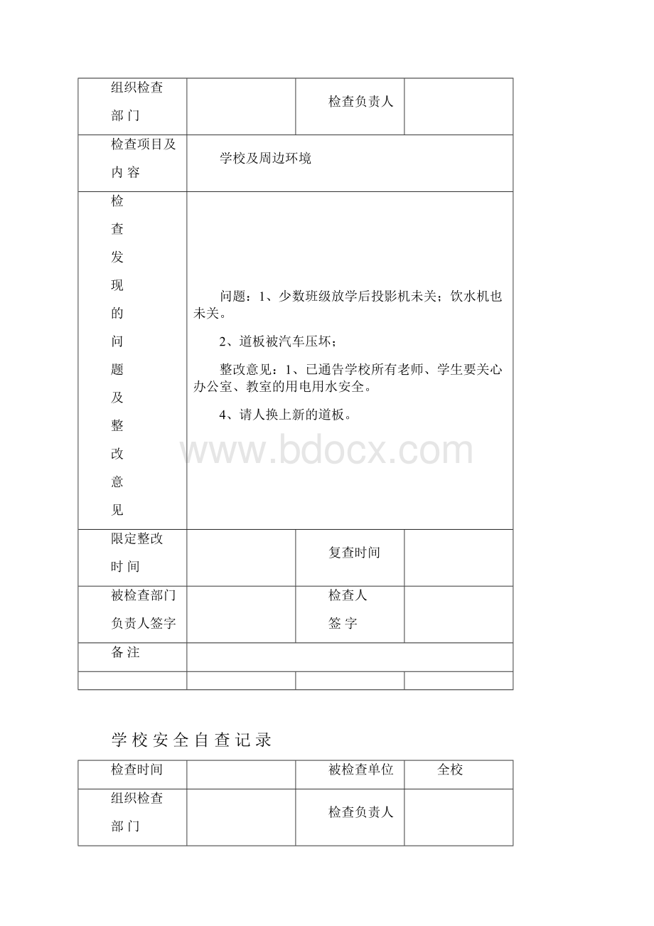 学校安全自查记录Word文档下载推荐.docx_第3页