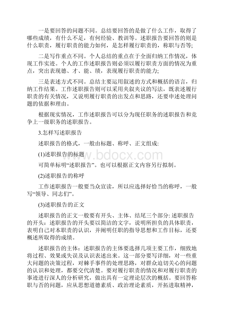 如何写教师述职报告与如何写述职报告汇编.docx_第2页