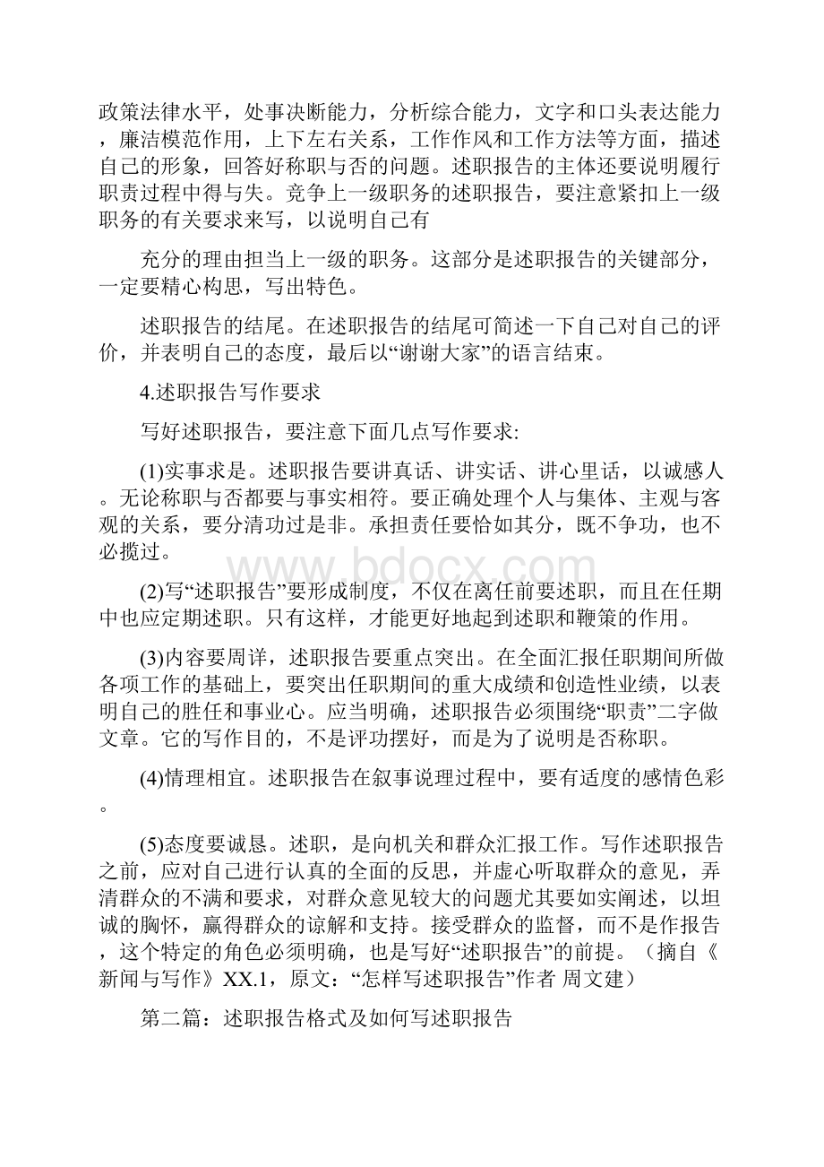 如何写教师述职报告与如何写述职报告汇编.docx_第3页