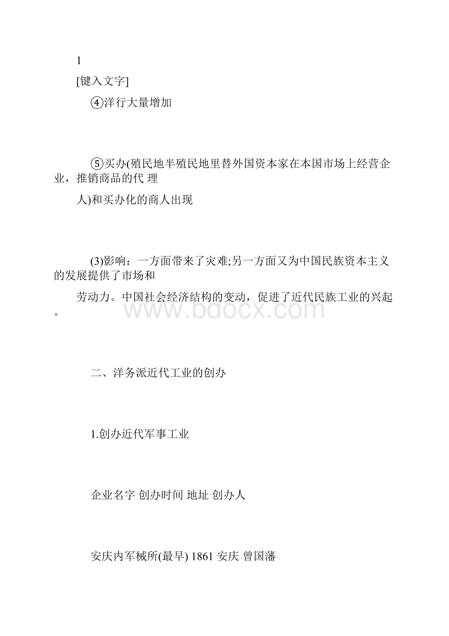 高一历史必修二专题二复习提纲Word文档下载推荐.docx_第2页