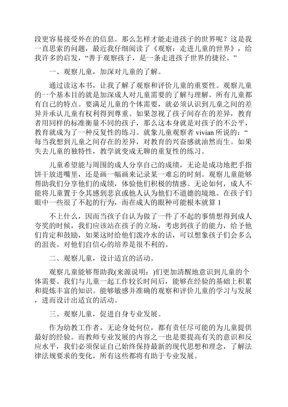 《观察走进儿童世界》读后感及心得精选多篇.docx_第3页