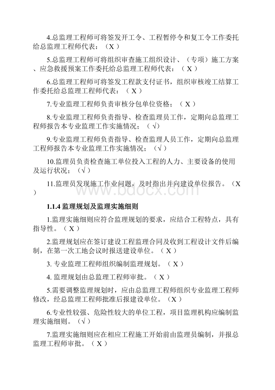 监理员考试复习题及答案背熟必过DOCWord文档下载推荐.docx_第3页