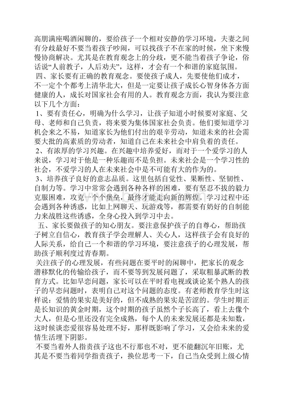 分享家长教育孩子心得.docx_第2页