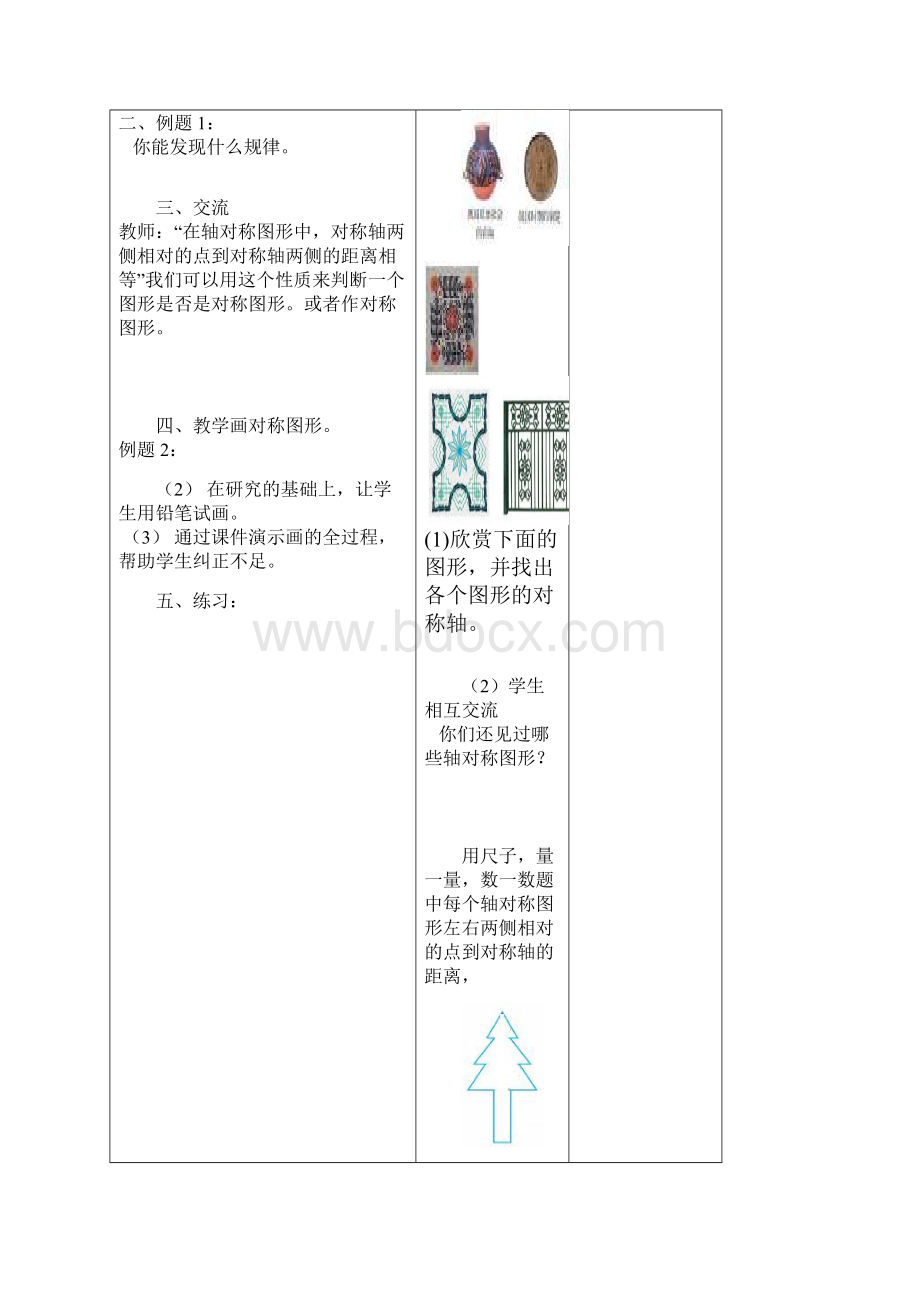 新人教版五年级数学下册第一二单元表格式教案Word格式.docx_第2页