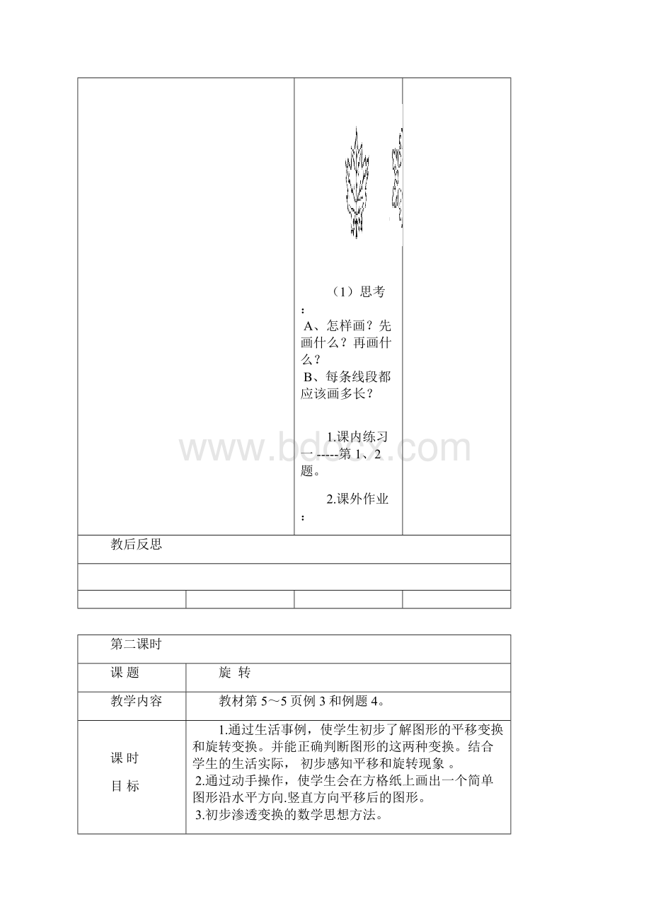 新人教版五年级数学下册第一二单元表格式教案Word格式.docx_第3页