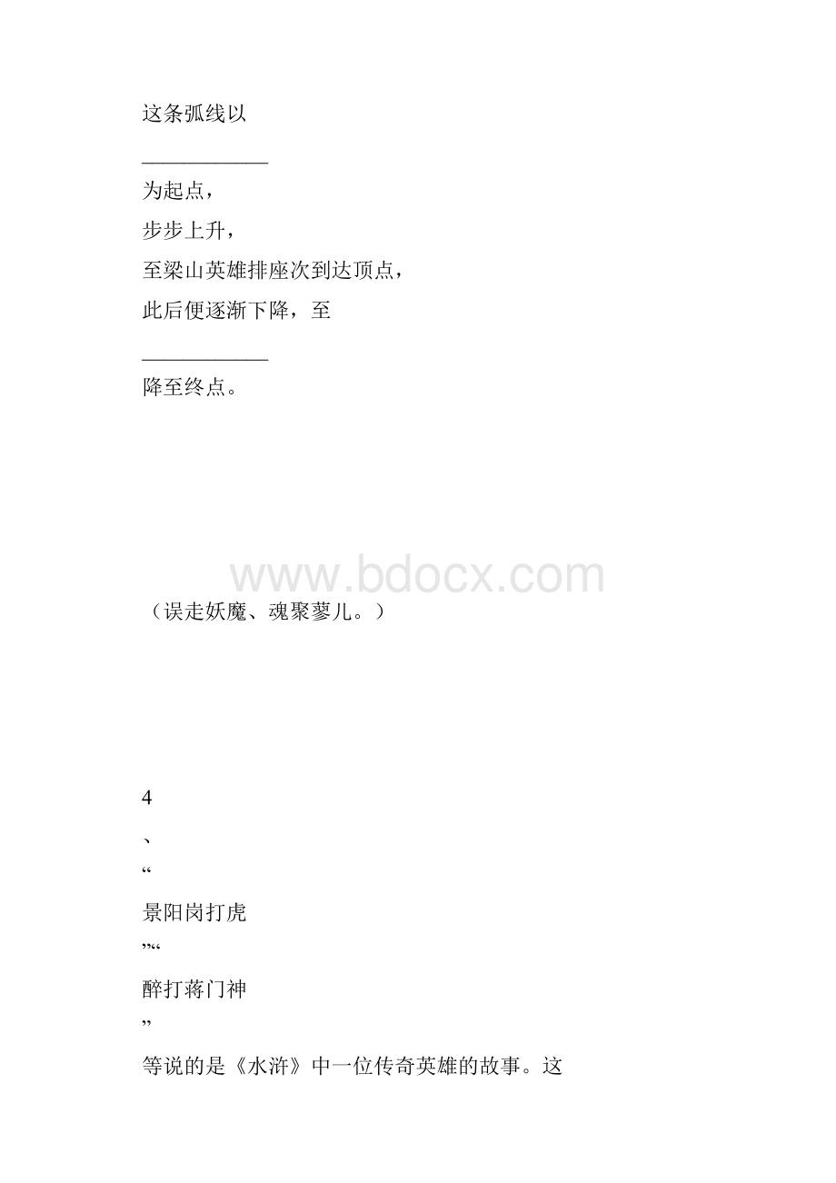 《水浒传》考题Word文档下载推荐.docx_第3页