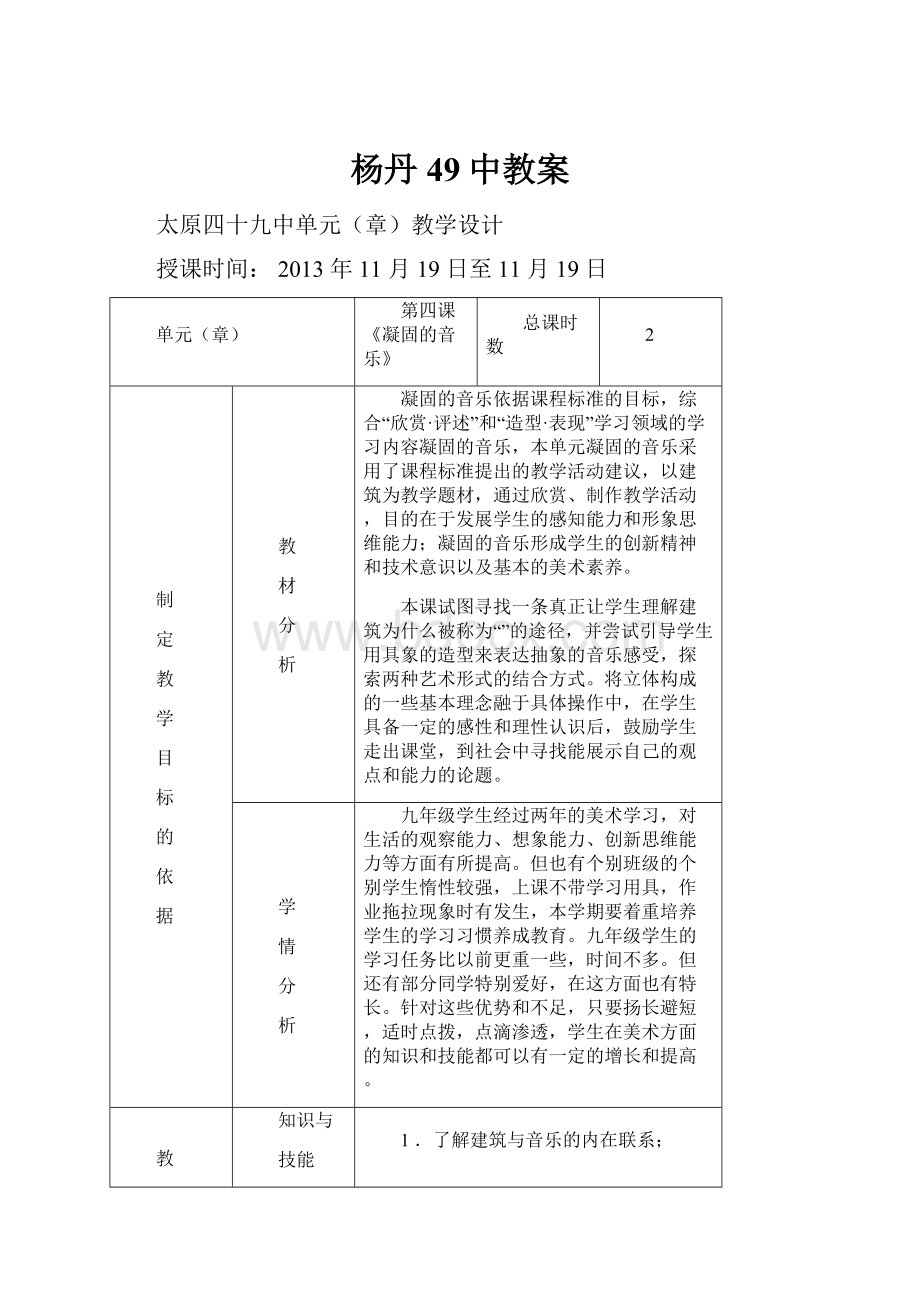 杨丹49中教案.docx_第1页