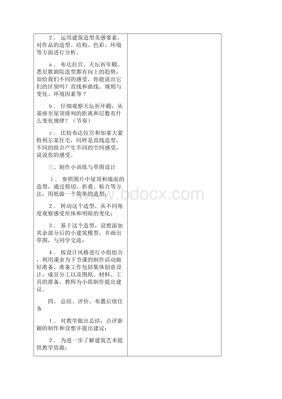 杨丹49中教案.docx_第3页