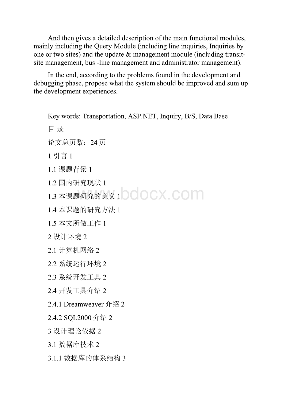 交通信息网上查询系统的设计与实现Word格式.docx_第2页