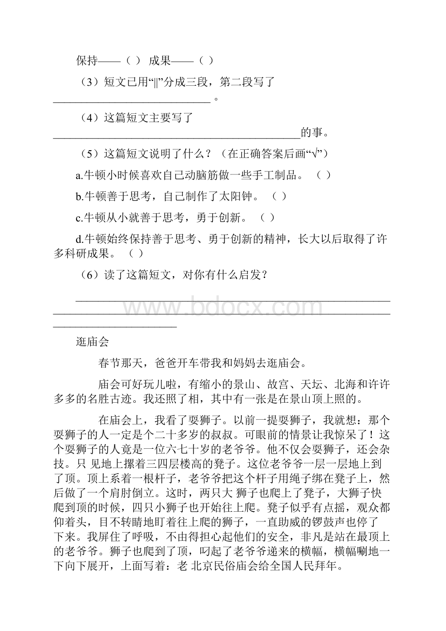 人教版三年级语文上期末复习题Word格式文档下载.docx_第3页