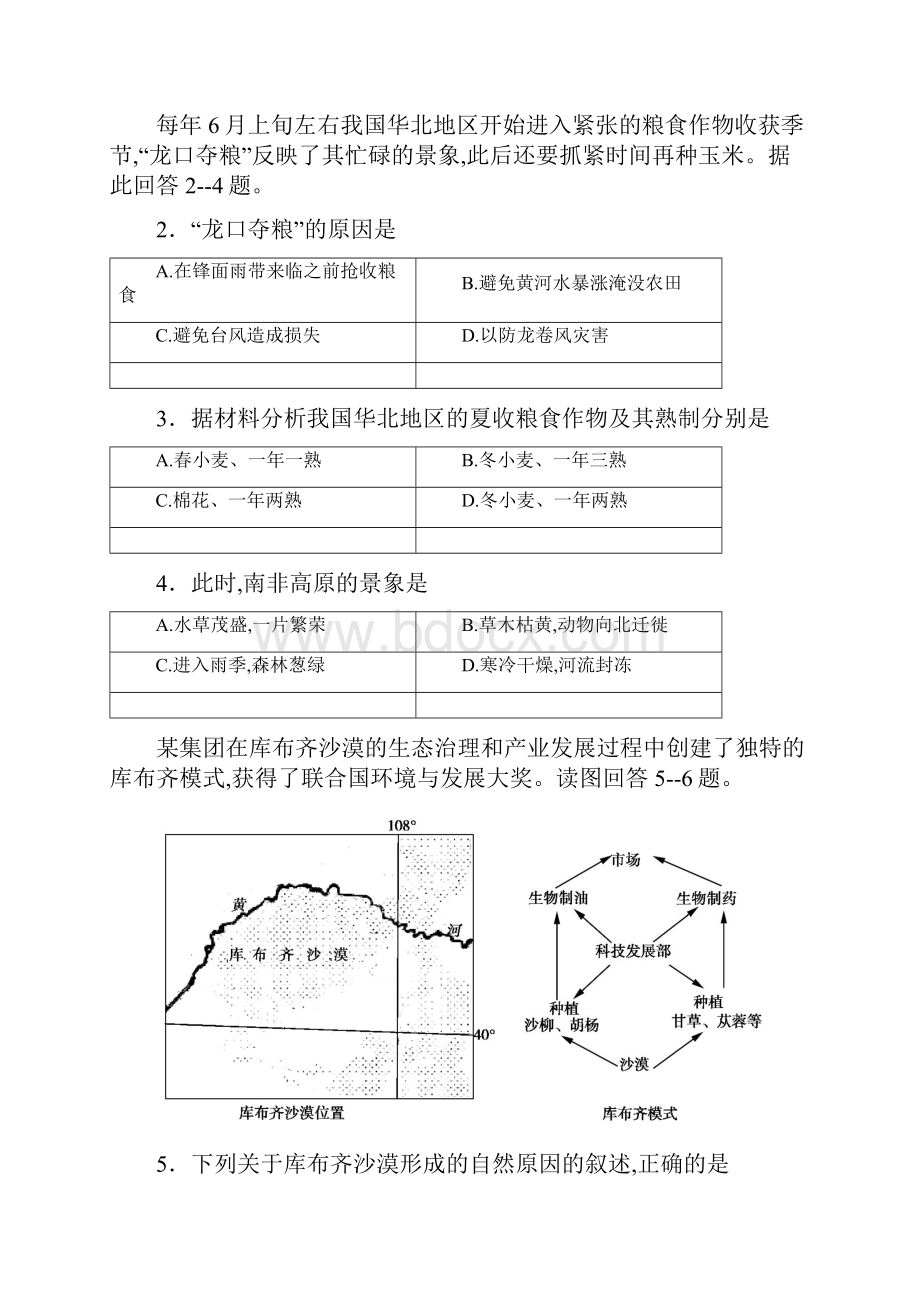 河南省鄢陵县第一高级中学学年高二上学期第一次考试地理试题 Word版含答案文档格式.docx_第2页