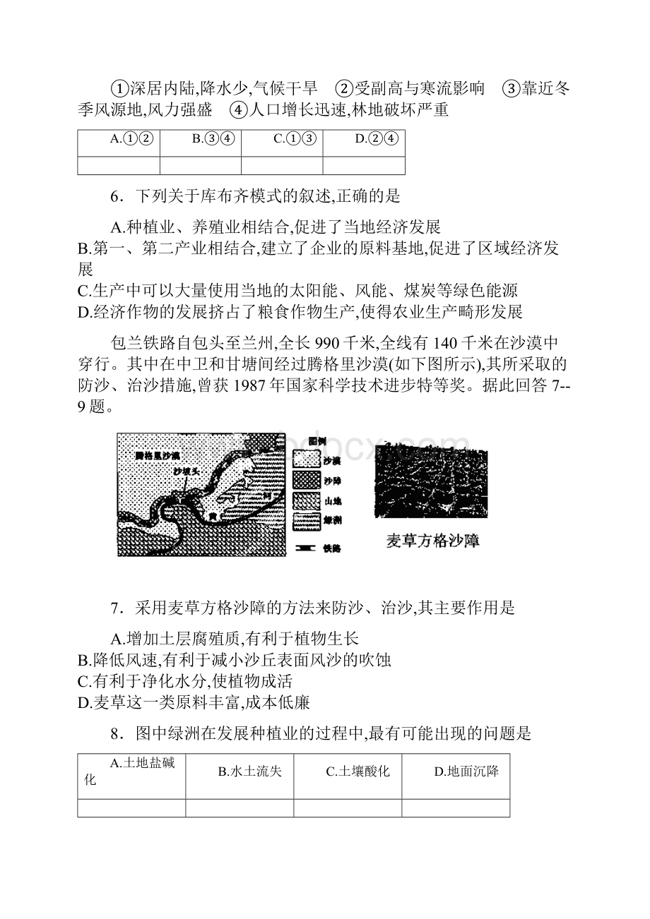 河南省鄢陵县第一高级中学学年高二上学期第一次考试地理试题 Word版含答案文档格式.docx_第3页